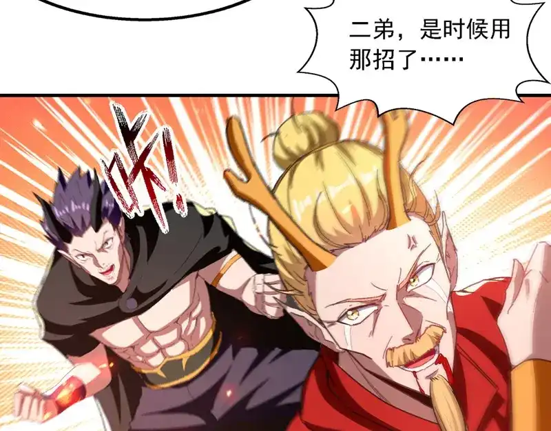 《逆天至尊》第66话 再度并肩 第56页