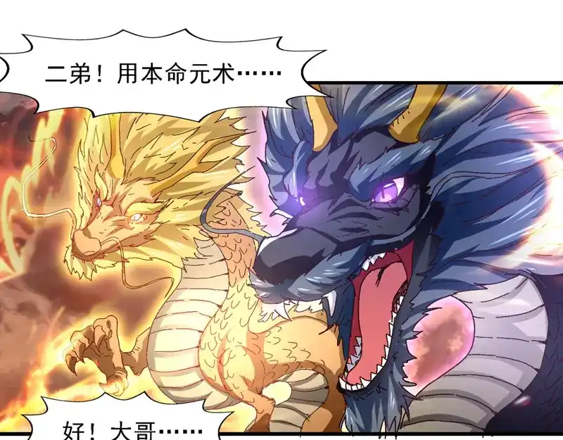 《逆天至尊》第66话 再度并肩 第4页