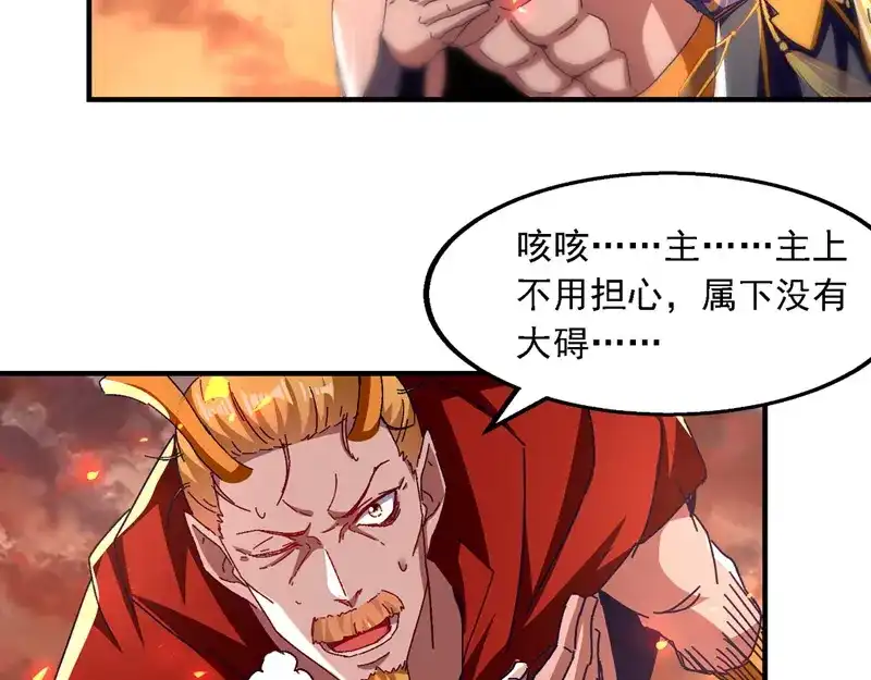 《逆天至尊》第66话 再度并肩 第33页