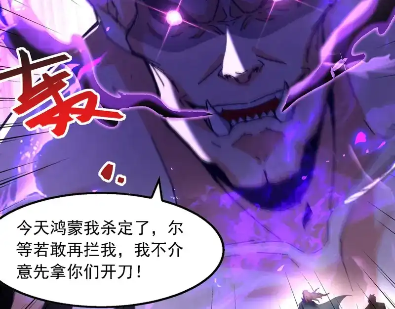 《逆天至尊》第66话 再度并肩 第38页