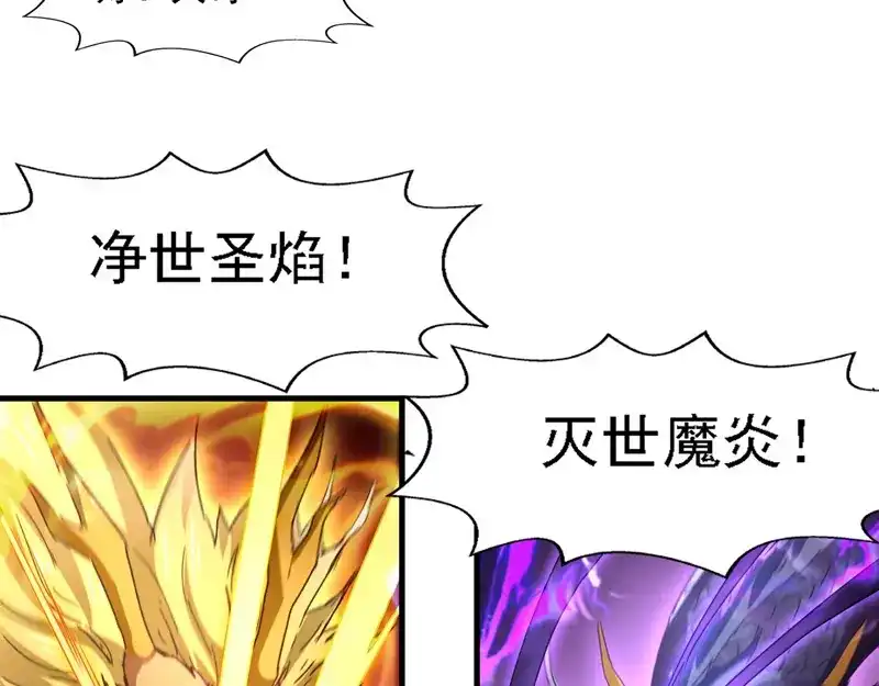 《逆天至尊》第66话 再度并肩 第5页