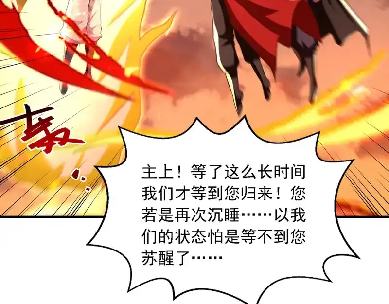 《逆天至尊》第66话 再度并肩 第71页