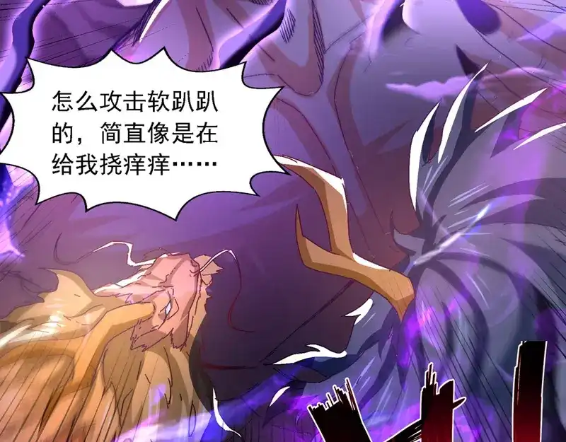 《逆天至尊》第66话 再度并肩 第2页