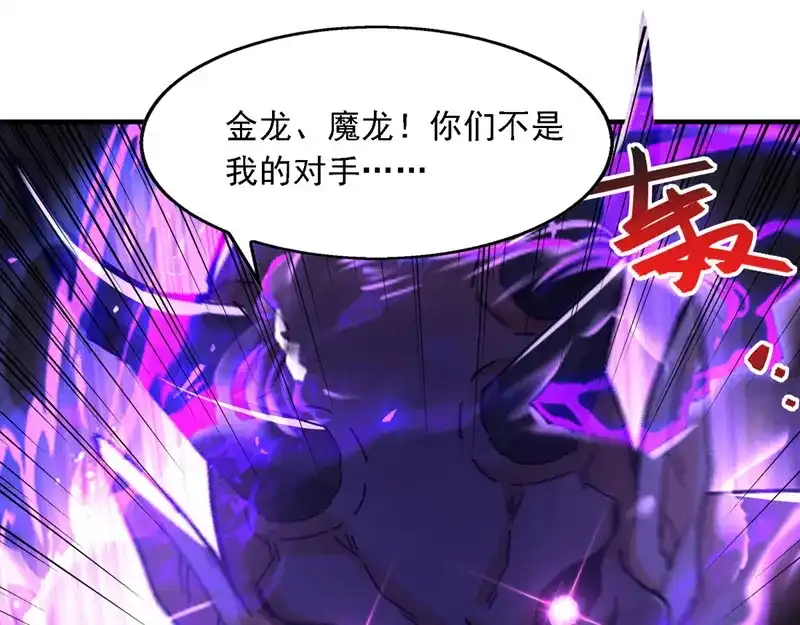《逆天至尊》第66话 再度并肩 第37页