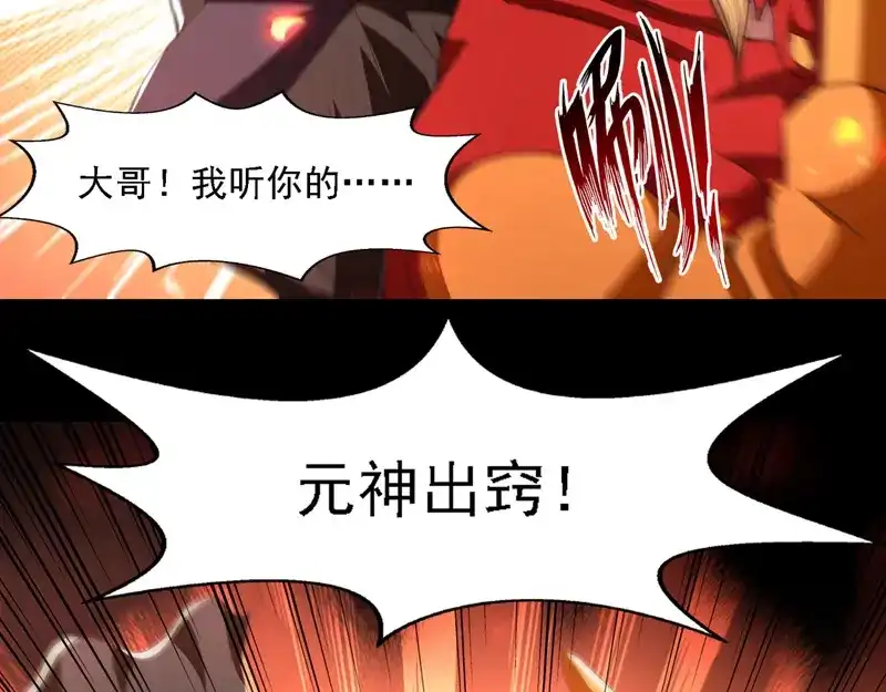 《逆天至尊》第66话 再度并肩 第57页
