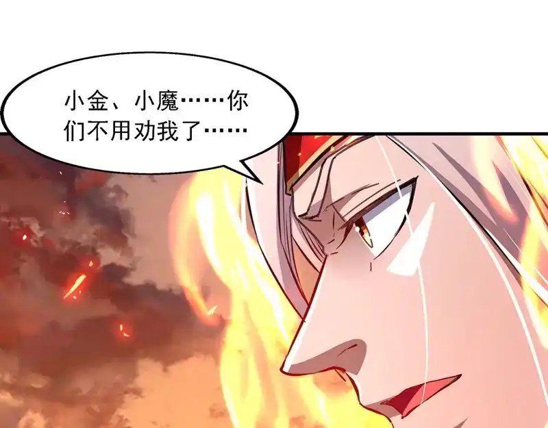 《逆天至尊》第66话 再度并肩 第48页