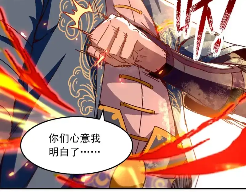 《逆天至尊》第66话 再度并肩 第74页
