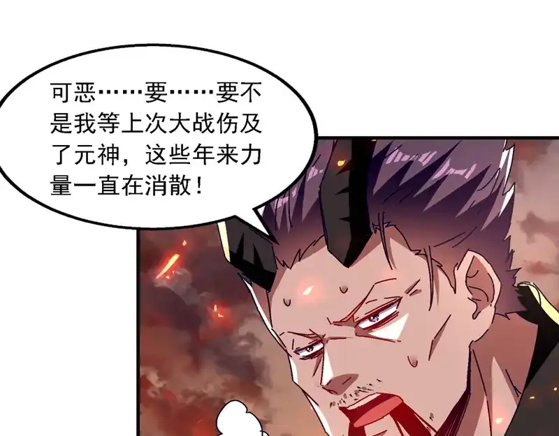 《逆天至尊》第66话 再度并肩 第35页