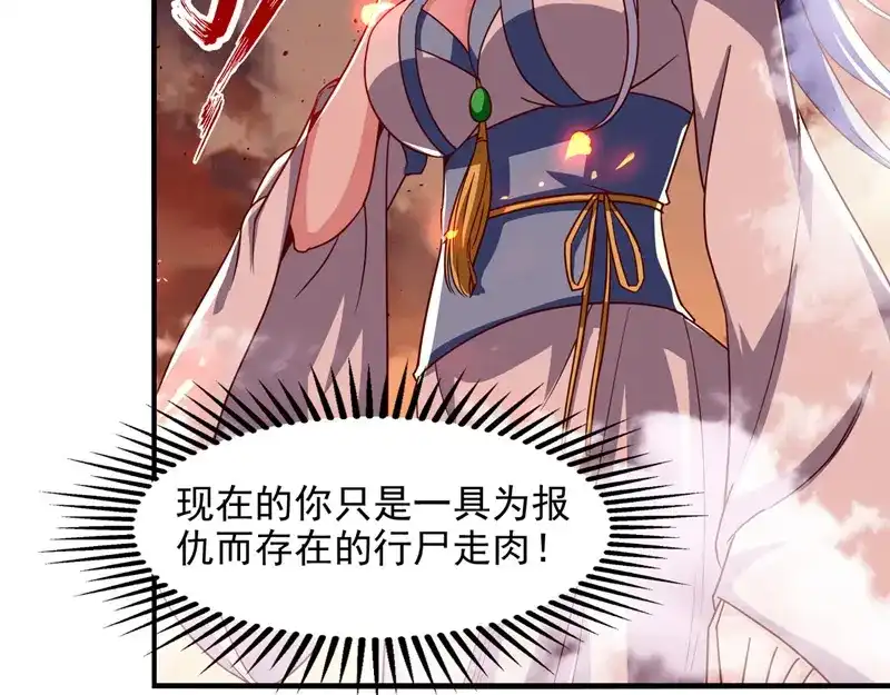 《逆天至尊》第67话 深渊魔门 第28页