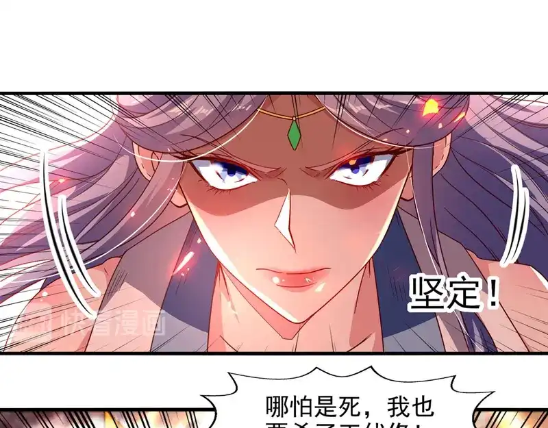 《逆天至尊》第67话 深渊魔门 第30页