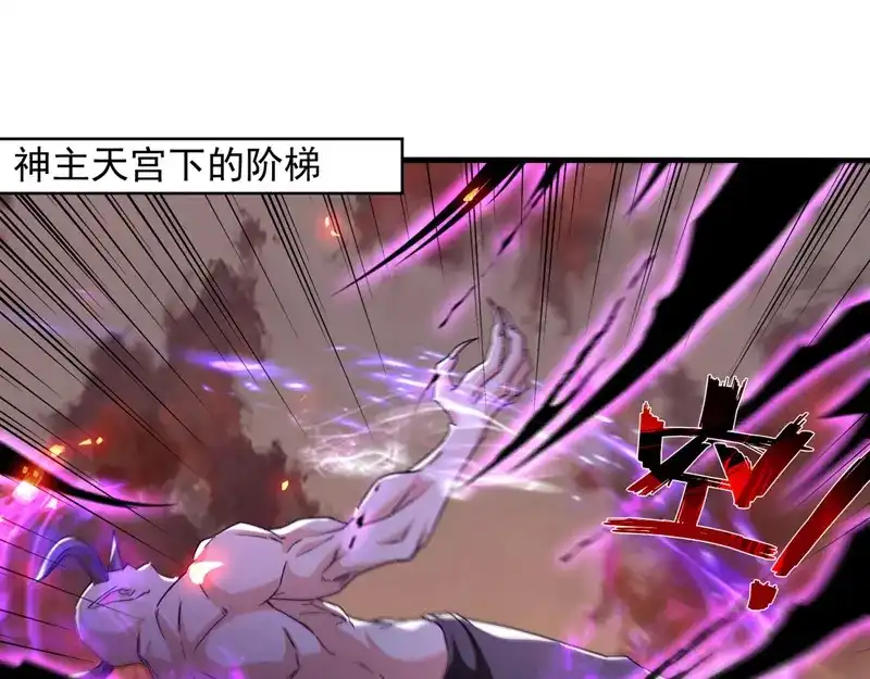 《逆天至尊》第67话 深渊魔门 第23页