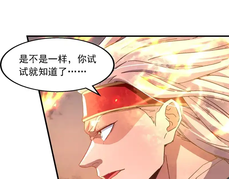 《逆天至尊》第67话 深渊魔门 第4页