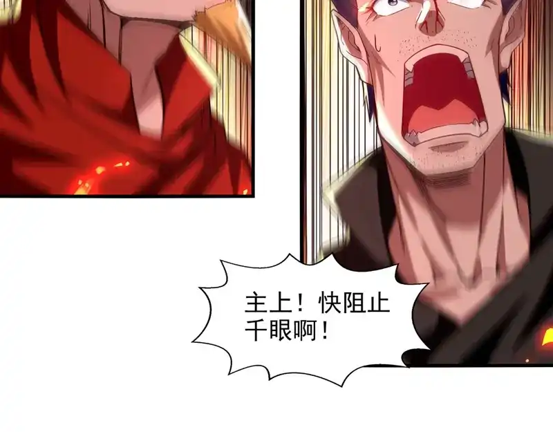 《逆天至尊》第67话 深渊魔门 第69页