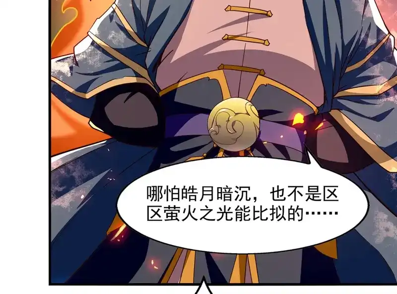 《逆天至尊》第67话 深渊魔门 第57页