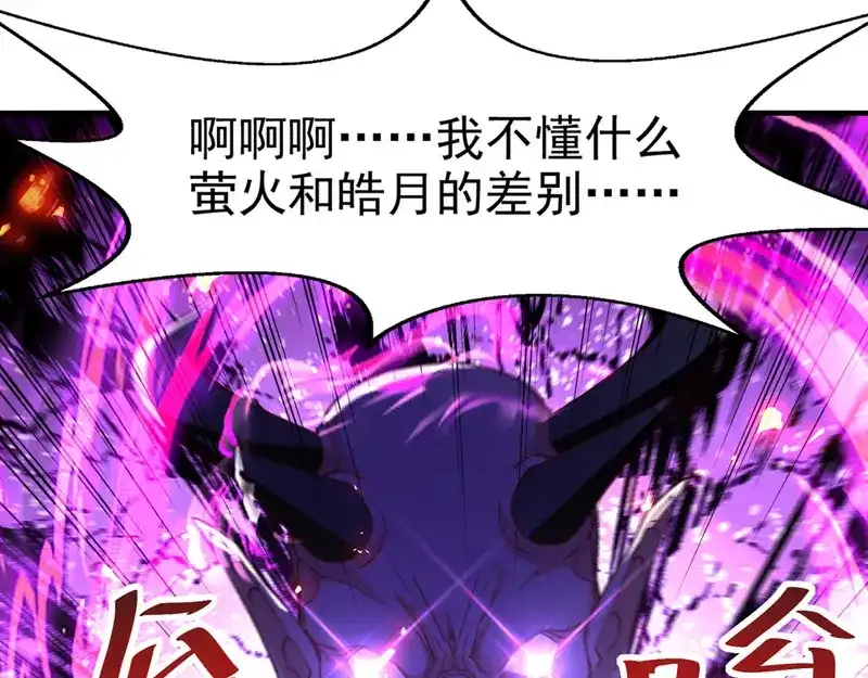 《逆天至尊》第67话 深渊魔门 第58页