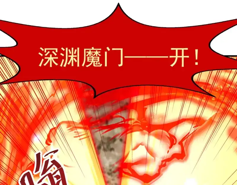 《逆天至尊》第67话 深渊魔门 第62页