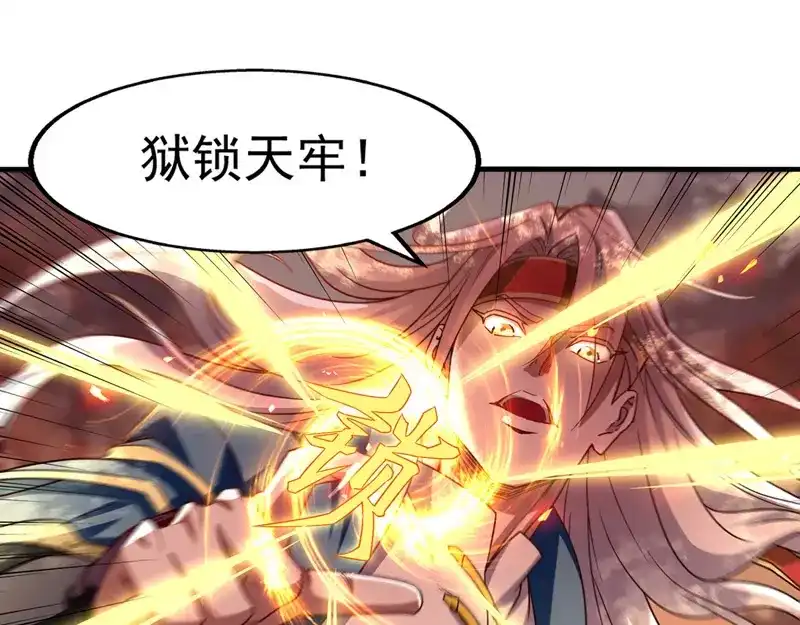 《逆天至尊》第67话 深渊魔门 第44页