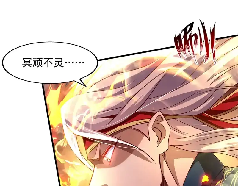 《逆天至尊》第67话 深渊魔门 第42页