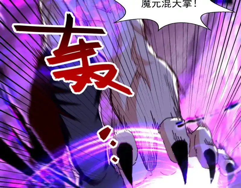 《逆天至尊》第67话 深渊魔门 第11页