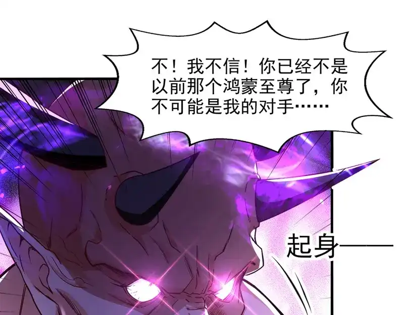 《逆天至尊》第67话 深渊魔门 第37页