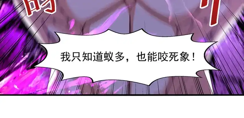 《逆天至尊》第67话 深渊魔门 第60页