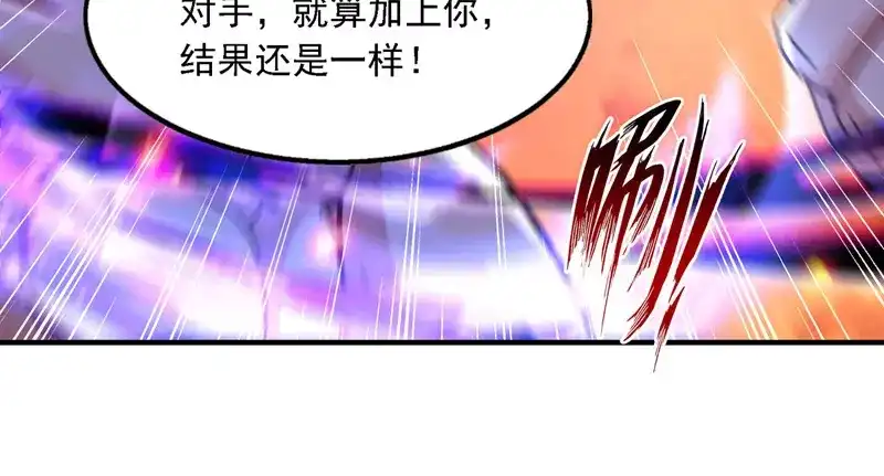 《逆天至尊》第67话 深渊魔门 第3页