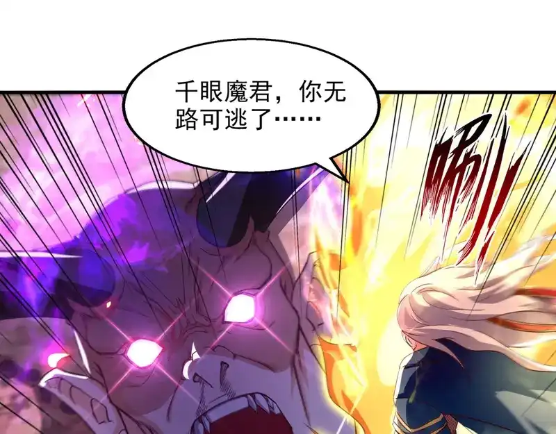 《逆天至尊》第67话 深渊魔门 第34页