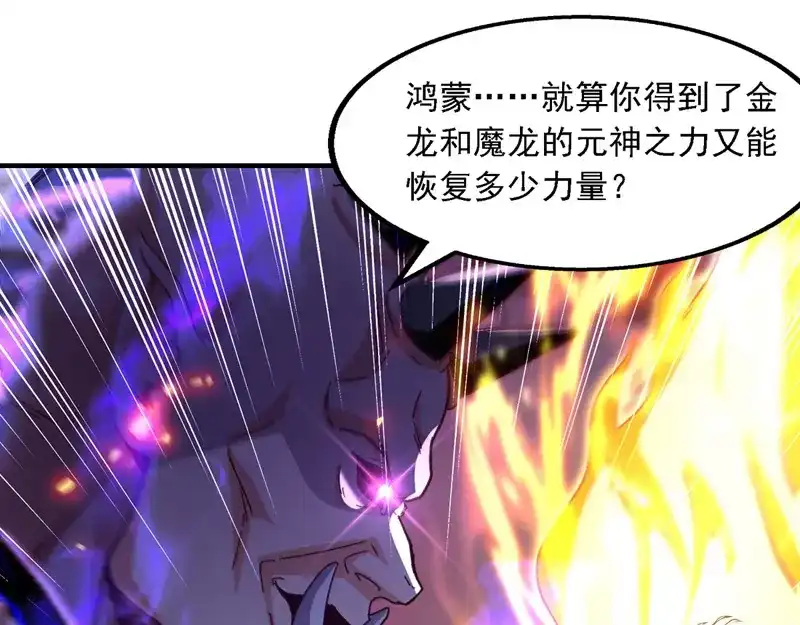 《逆天至尊》第67话 深渊魔门 第1页