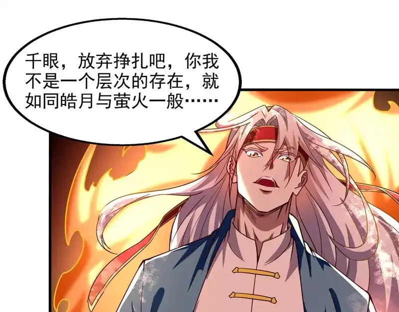 《逆天至尊》第67话 深渊魔门 第56页