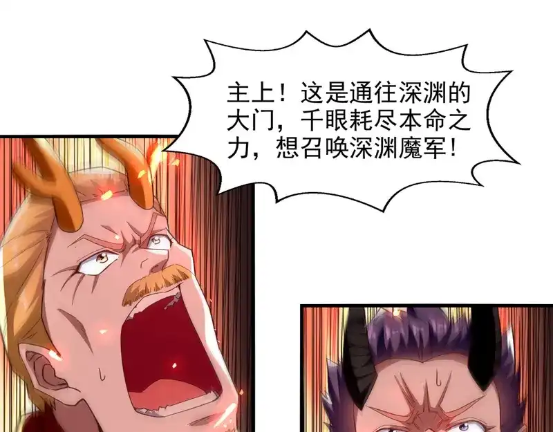 《逆天至尊》第67话 深渊魔门 第68页