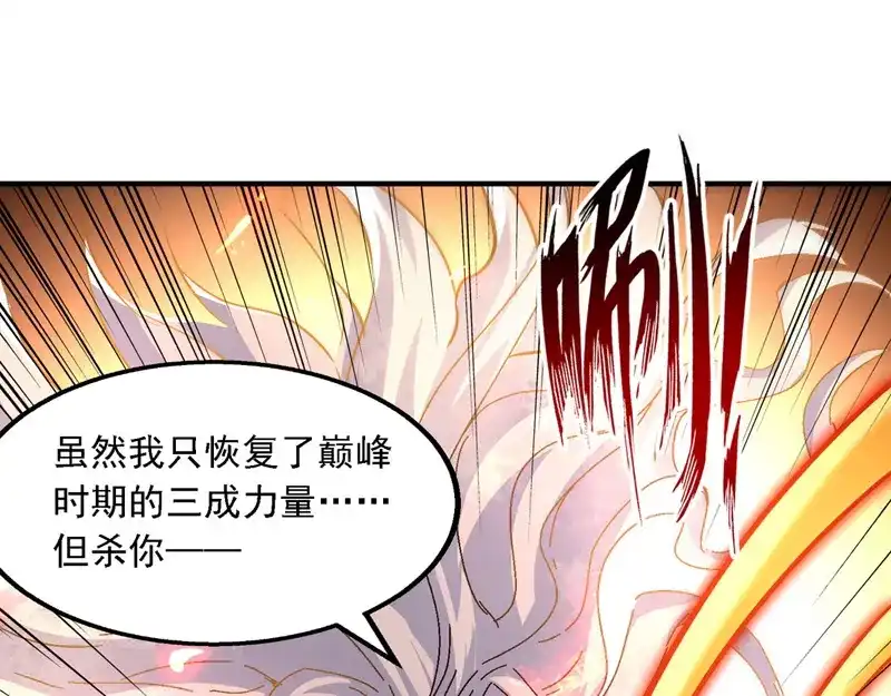 《逆天至尊》第67话 深渊魔门 第20页