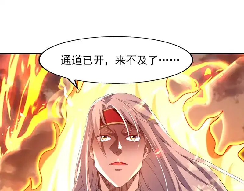 《逆天至尊》第67话 深渊魔门 第71页