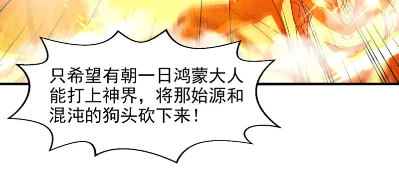 《逆天至尊》第68话 众将士何在？！ 第76页
