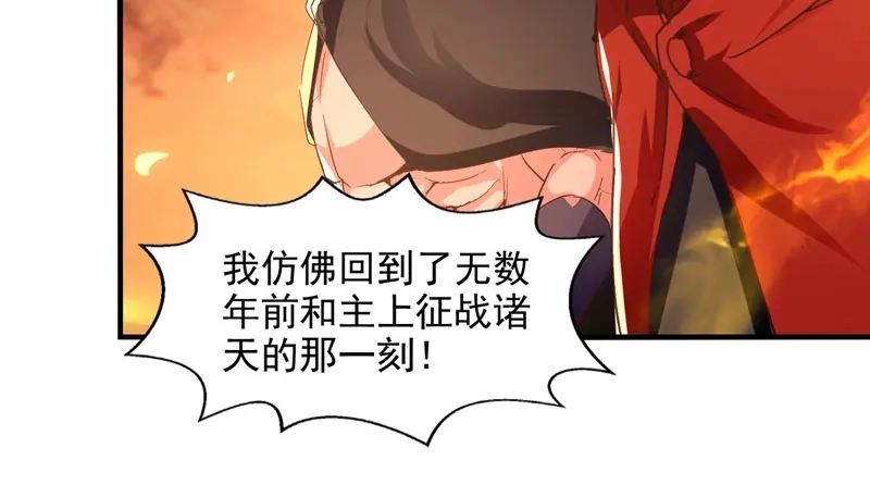 《逆天至尊》第68话 众将士何在？！ 第59页