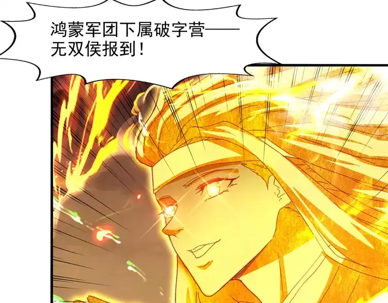 《逆天至尊》第68话 众将士何在？！ 第53页