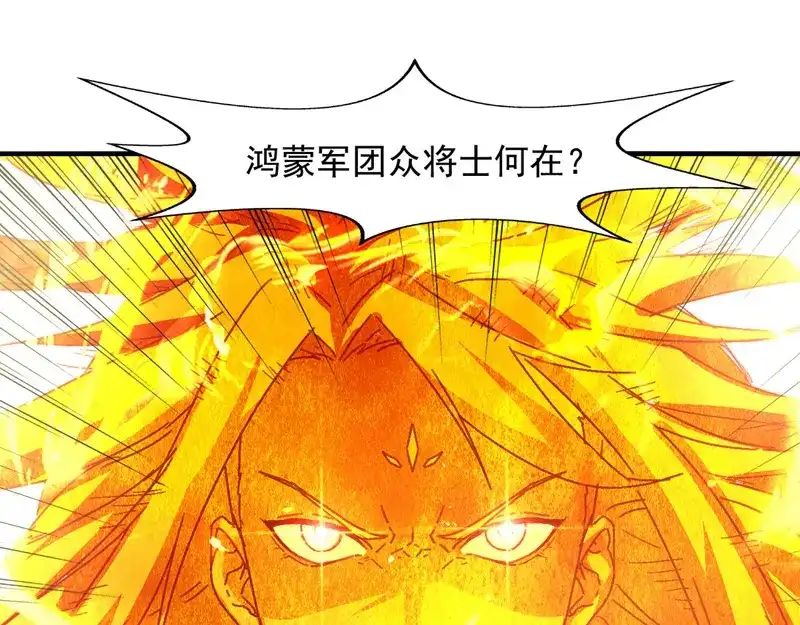 《逆天至尊》第68话 众将士何在？！ 第47页