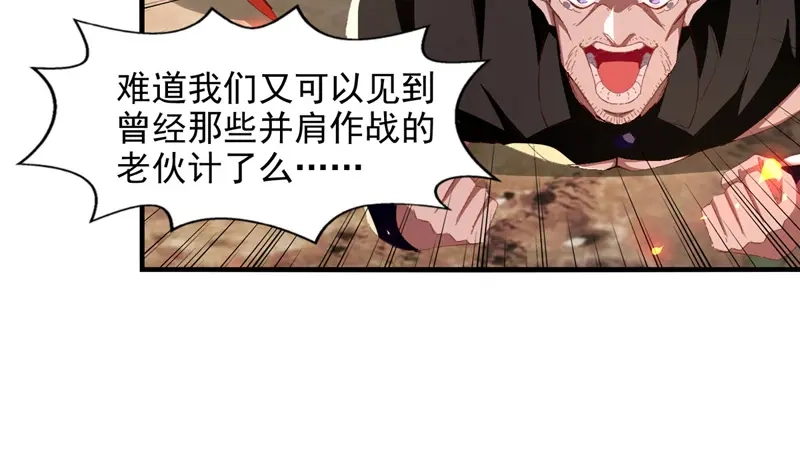 《逆天至尊》第68话 众将士何在？！ 第24页