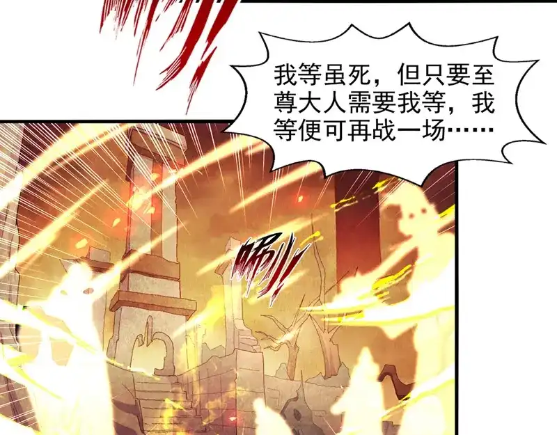 《逆天至尊》第68话 众将士何在？！ 第26页
