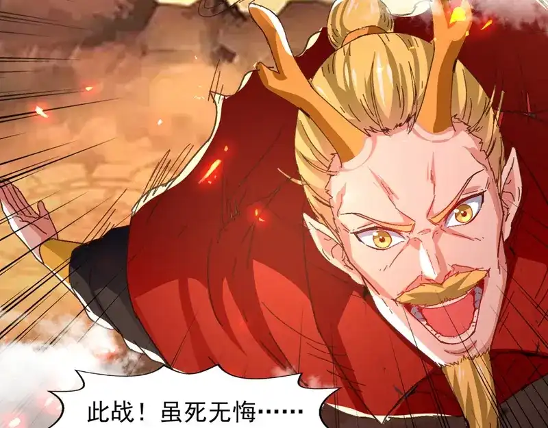 《逆天至尊》第68话 众将士何在？！ 第61页