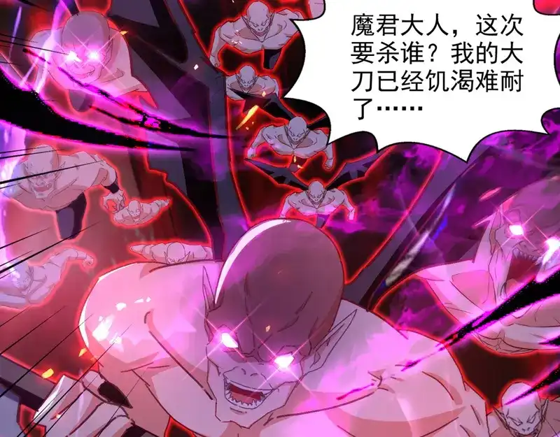 《逆天至尊》第68话 众将士何在？！ 第6页