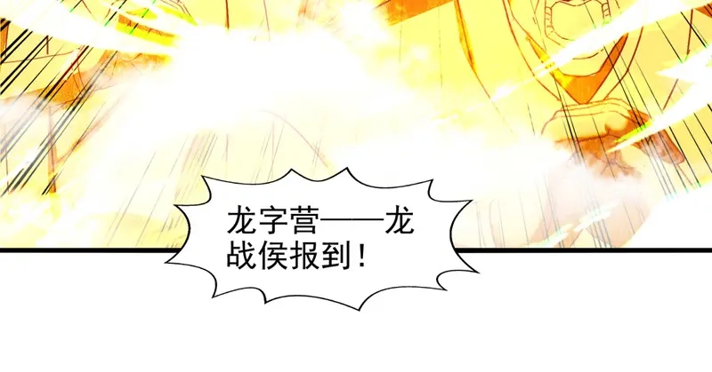 《逆天至尊》第68话 众将士何在？！ 第57页