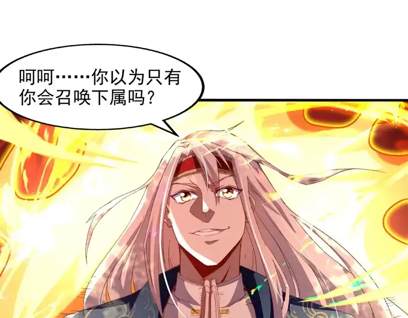 《逆天至尊》第68话 众将士何在？！ 第15页