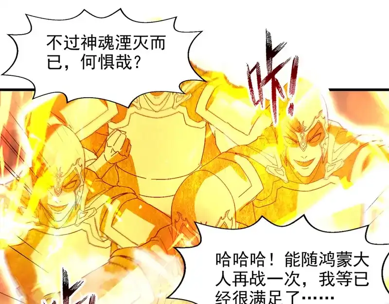 《逆天至尊》第68话 众将士何在？！ 第74页