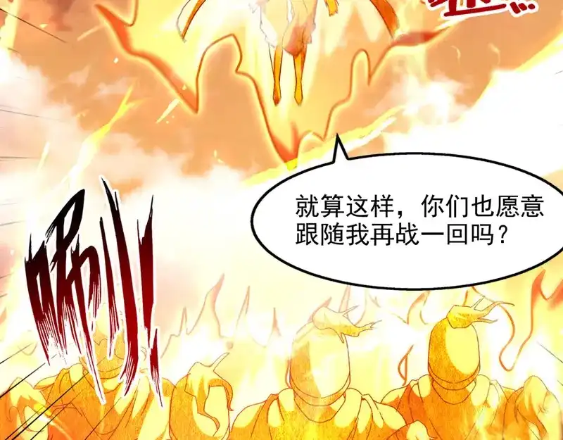《逆天至尊》第68话 众将士何在？！ 第72页