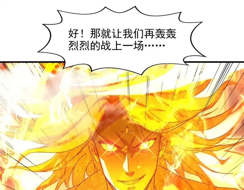 《逆天至尊》第68话 众将士何在？！ 第77页