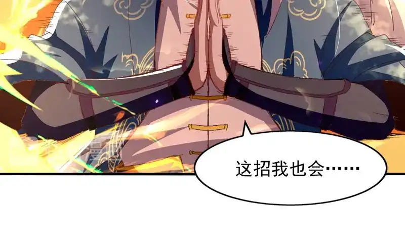 《逆天至尊》第68话 众将士何在？！ 第16页