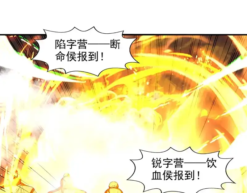 《逆天至尊》第68话 众将士何在？！ 第55页