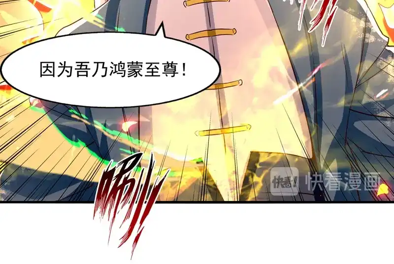 《逆天至尊》第68话 众将士何在？！ 第38页