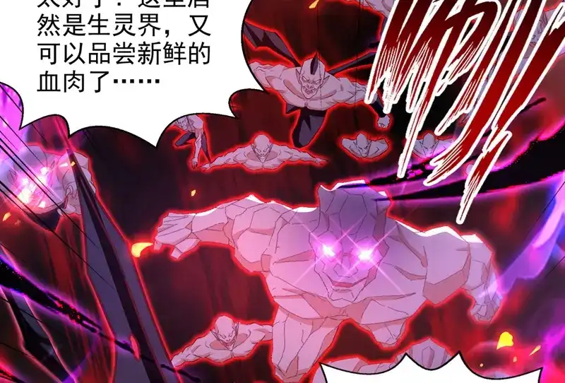 《逆天至尊》第68话 众将士何在？！ 第5页