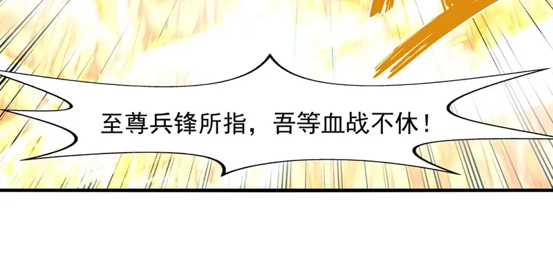 《逆天至尊》第68话 众将士何在？！ 第70页